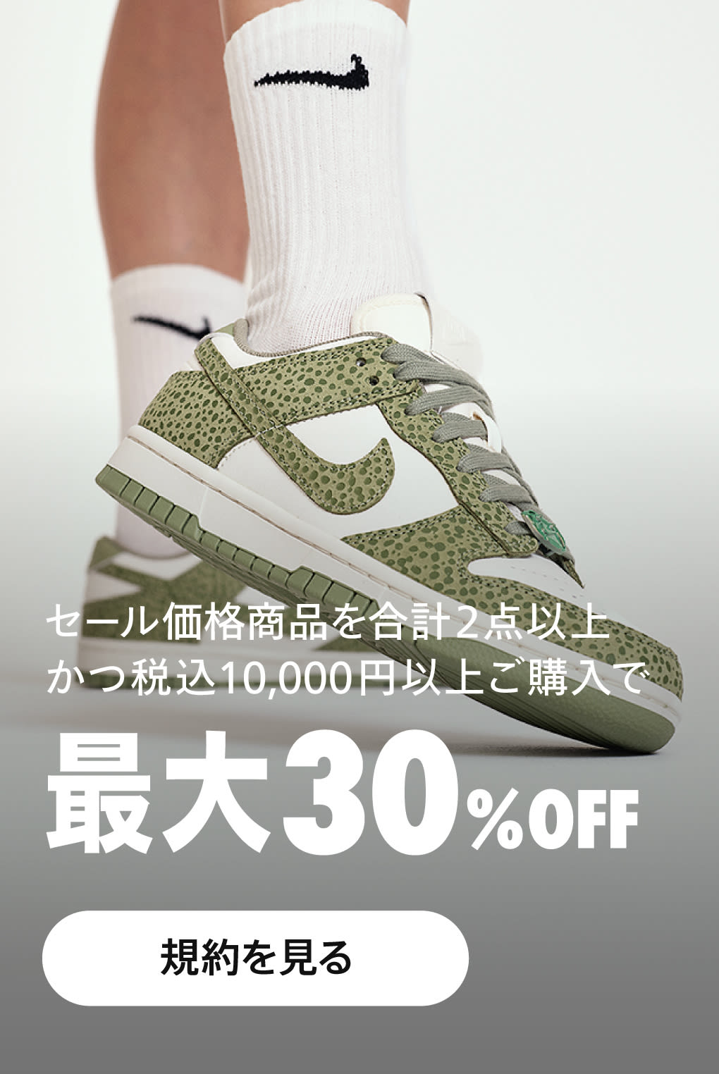 Sale. Nike JP