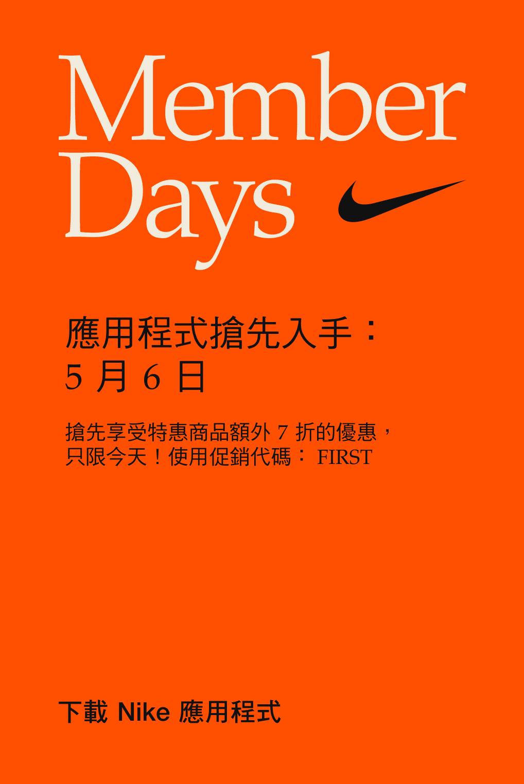 新品發售。Nike TW