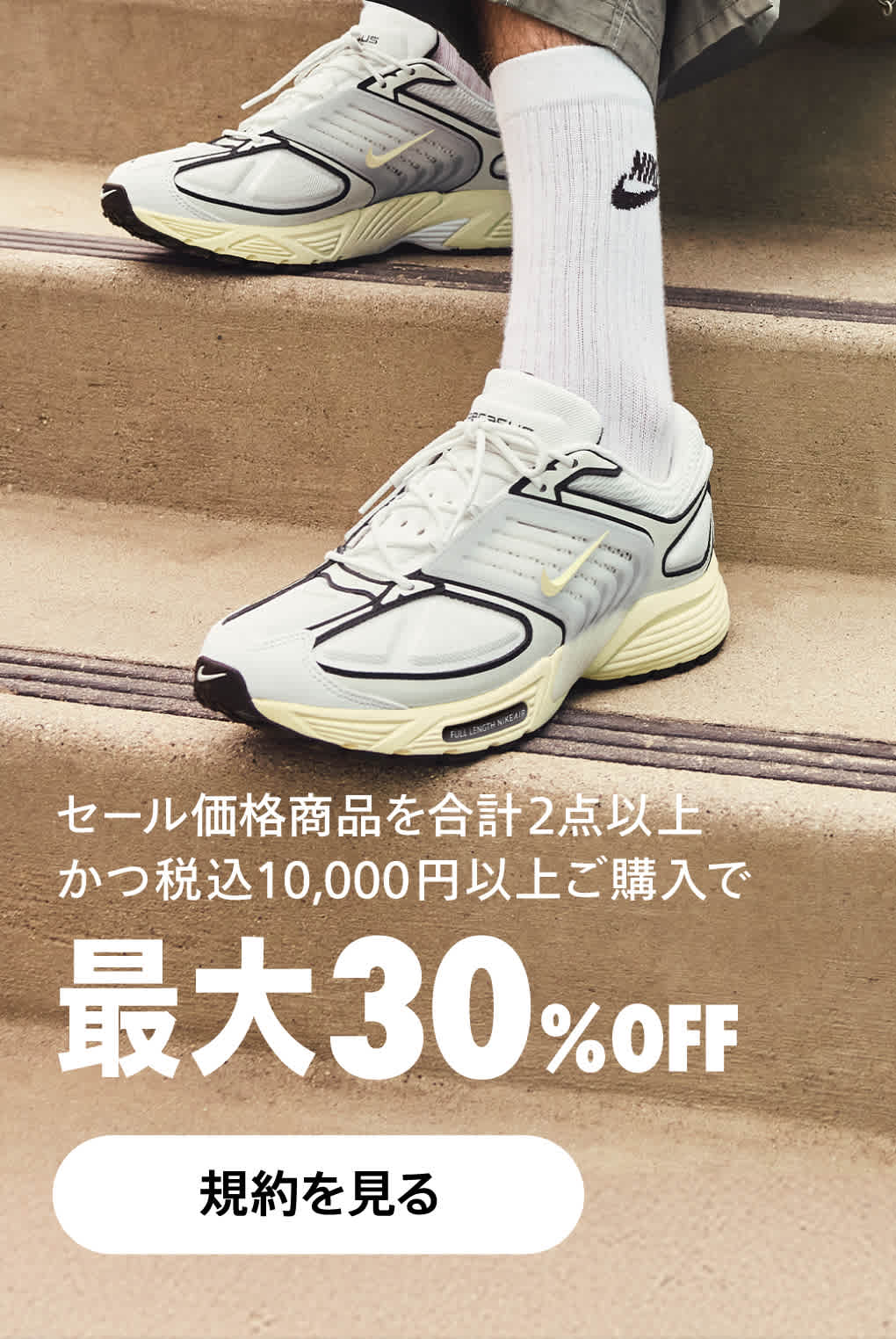 NIKE公式】 クリアランスセール【ナイキ公式通販】