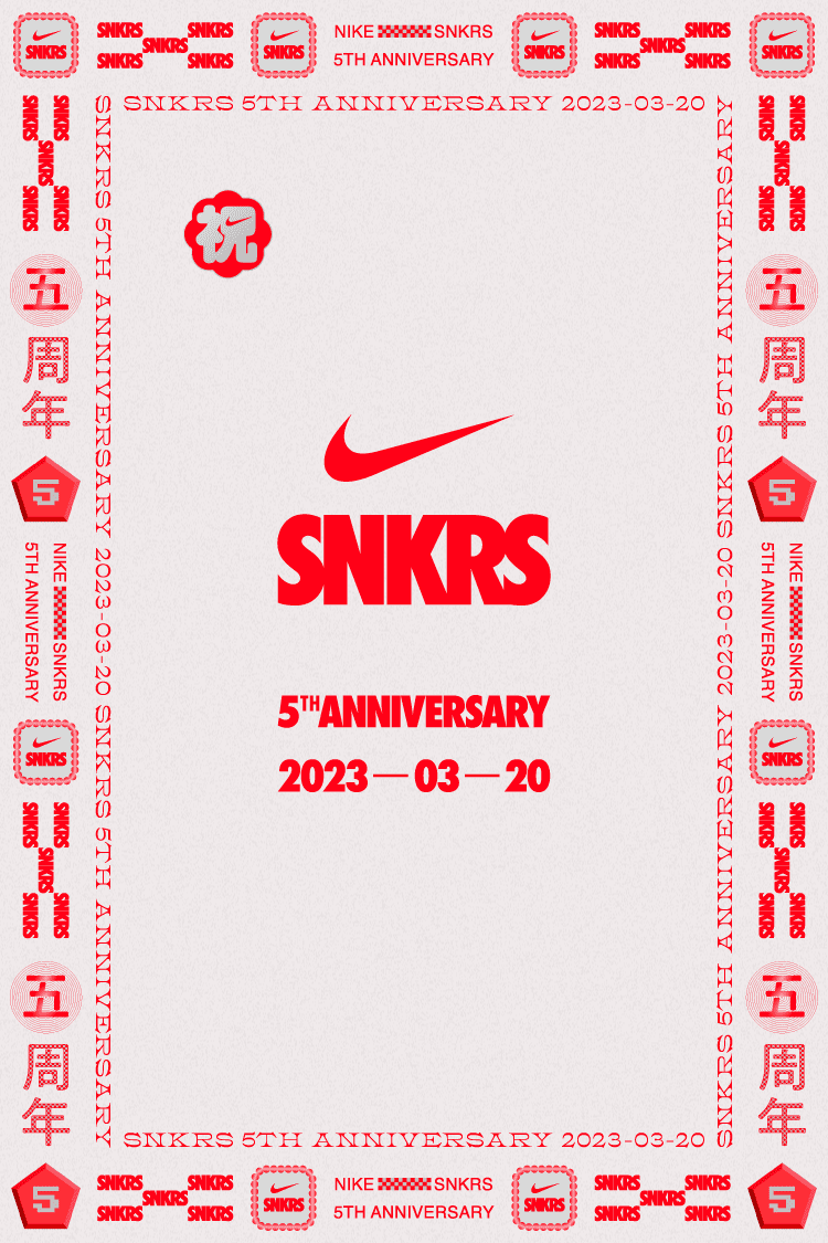 NIKE公式】SNKRS 5th Anniversary Vol.1. Nike SNKRS JP