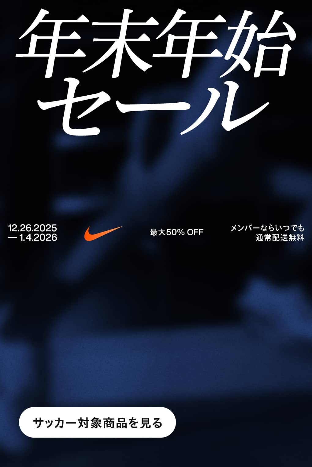 NIKE公式】 サッカー【ナイキ公式通販】
