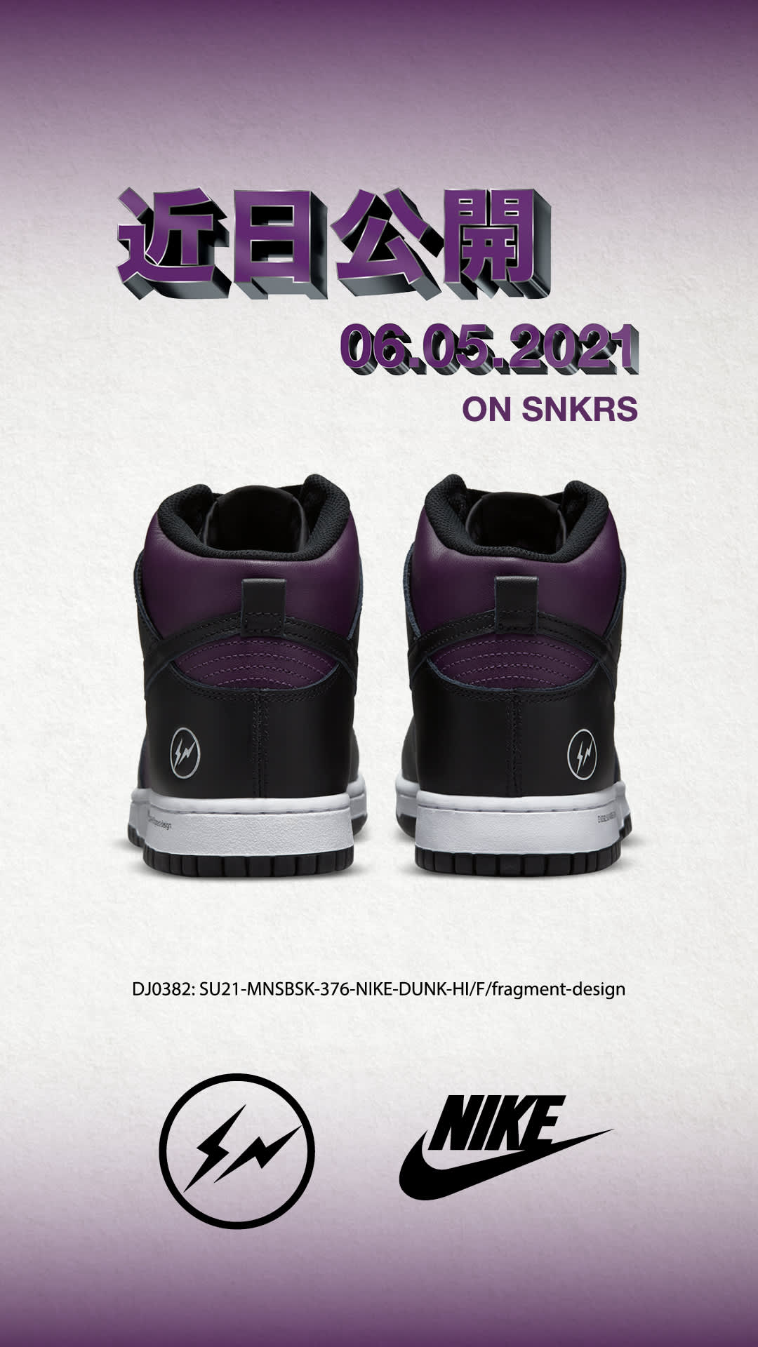 【NIKE公式】SNKRS Special Dunk Hi x fragment design 'Black'