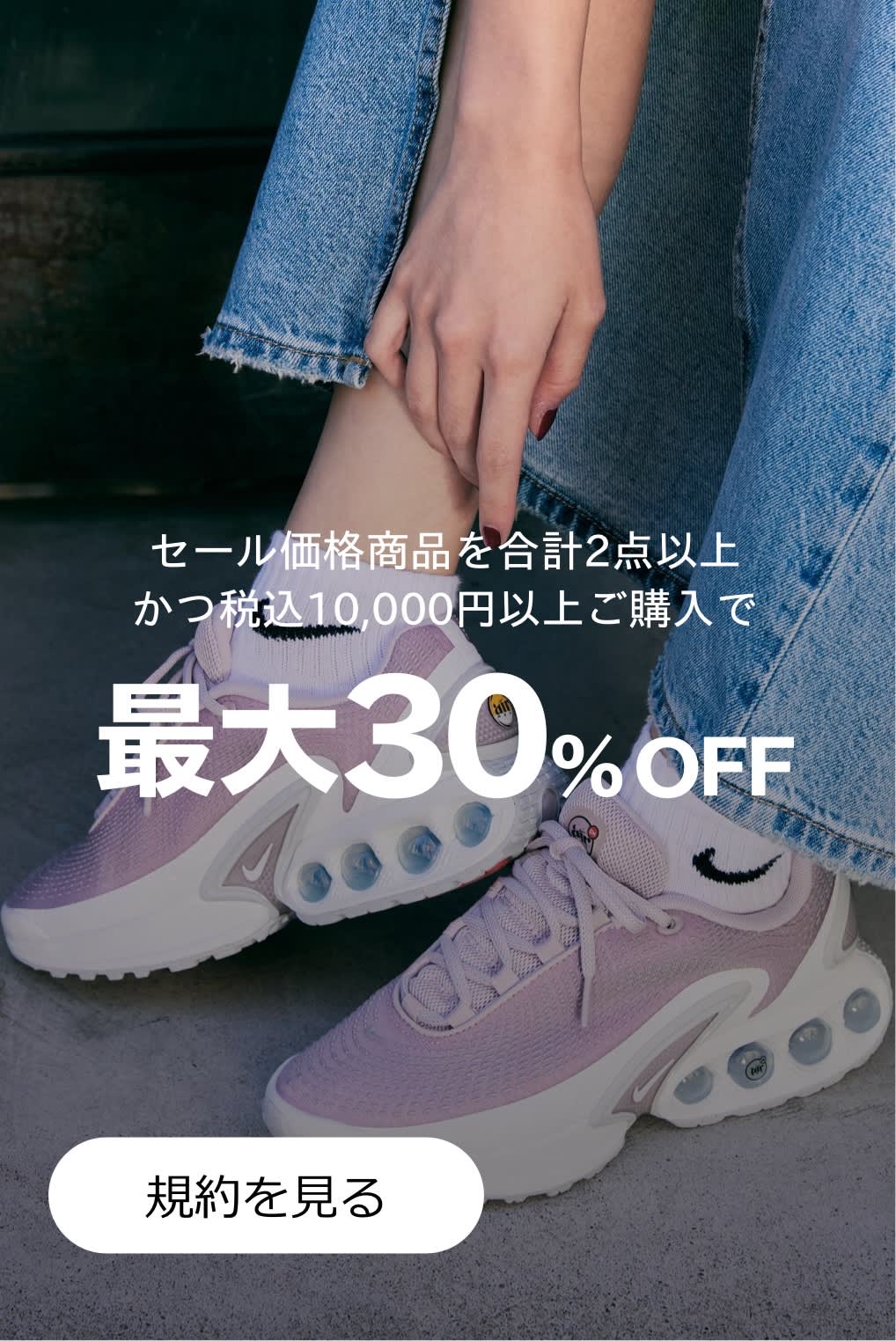 NIKE公式】 最大30%OFF クリアランスセール【ナイキ公式通販】