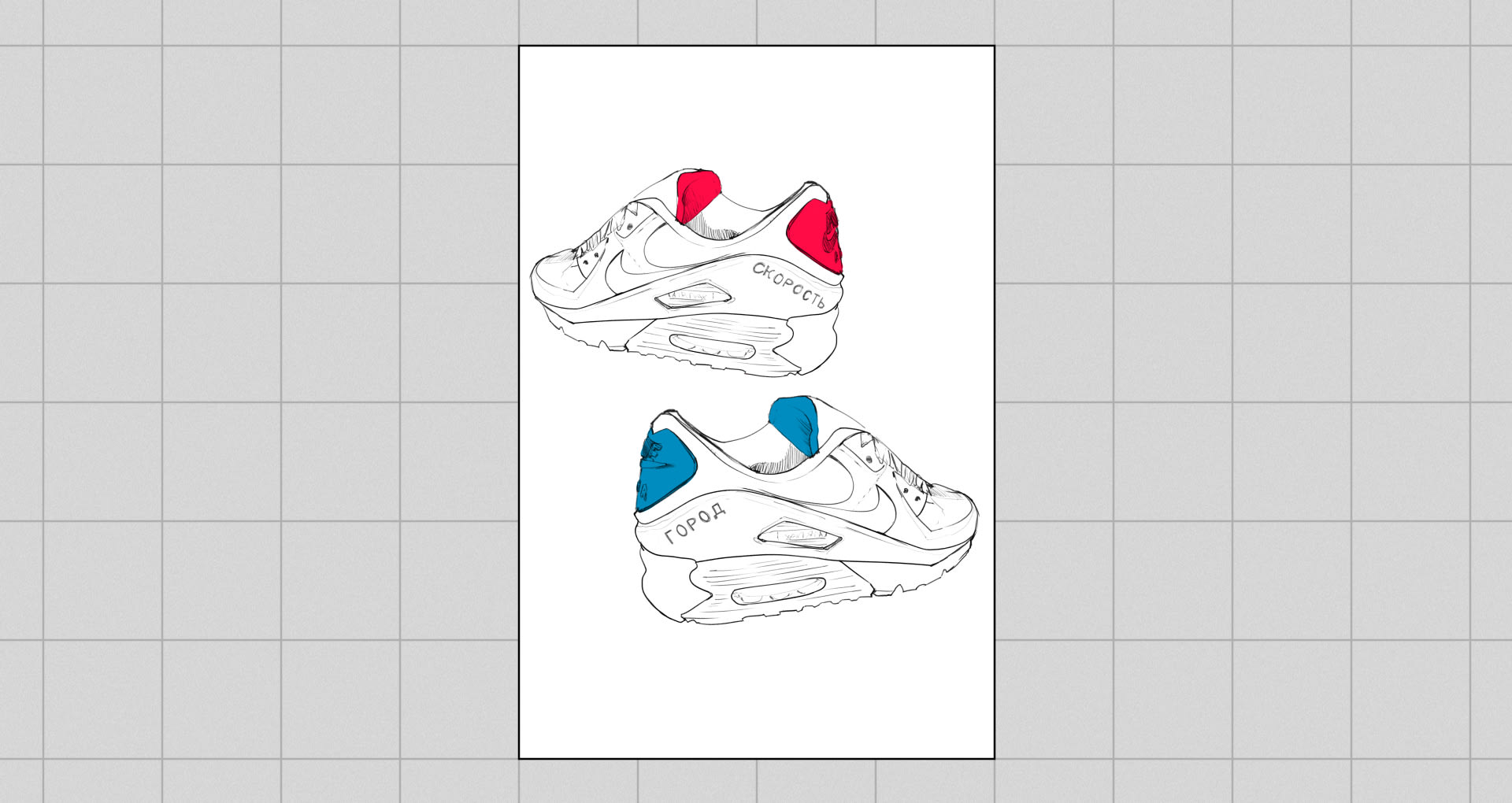 Behind the Design - Sketch Study: Air Max 90 'Moscow' 