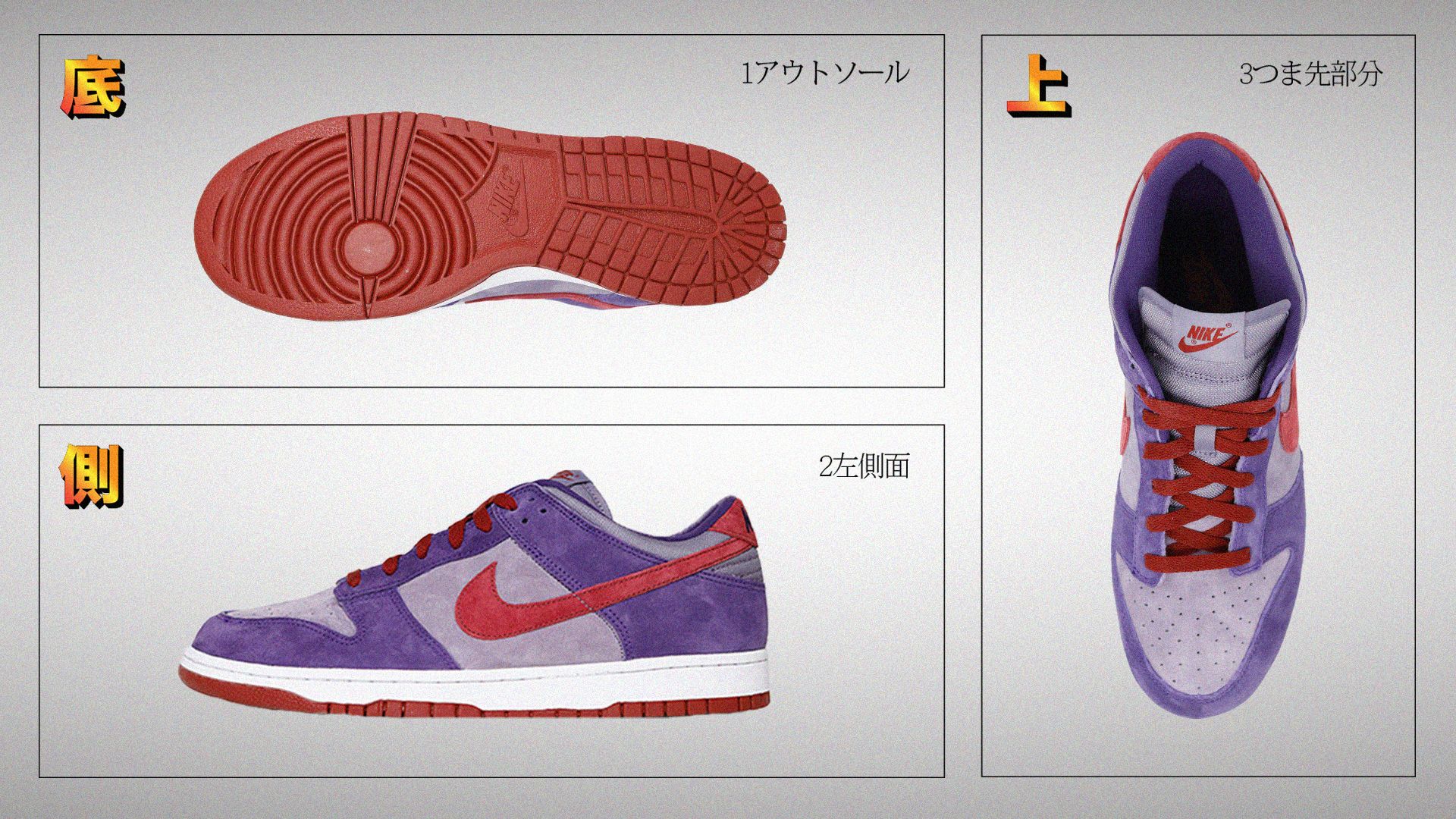 dunk red plum