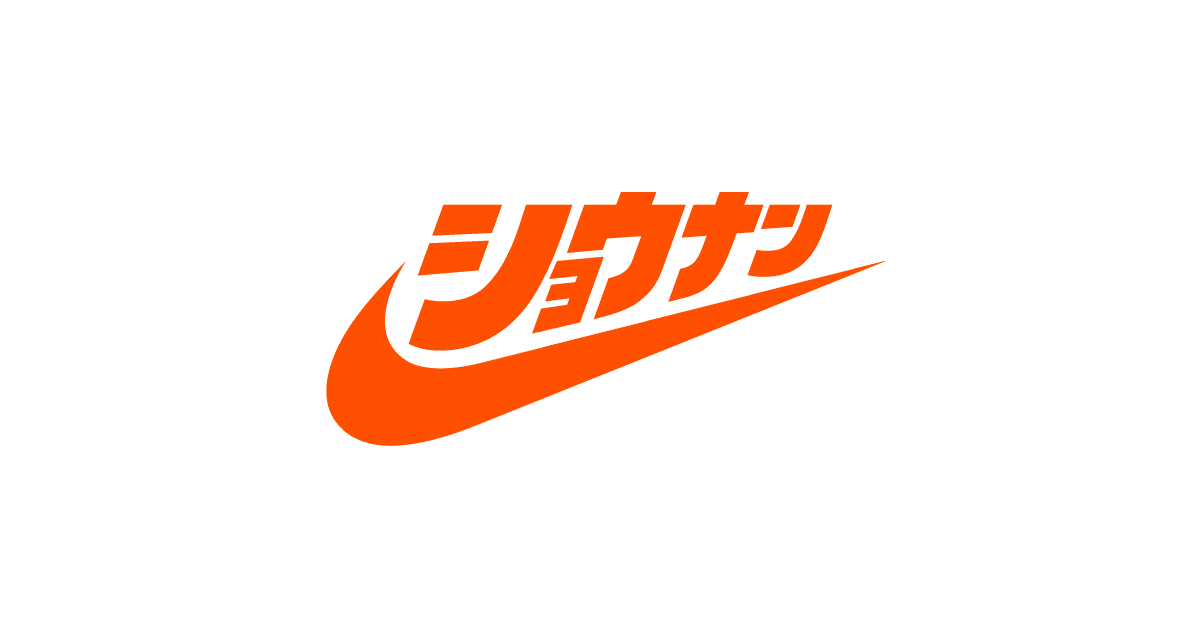 ナイキ ユナイト 湘南平塚. Nike 日本.オンラインストア (通販サイト)