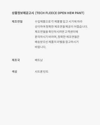 NOCTA 테크 플리스 Apparel Collection 출시일