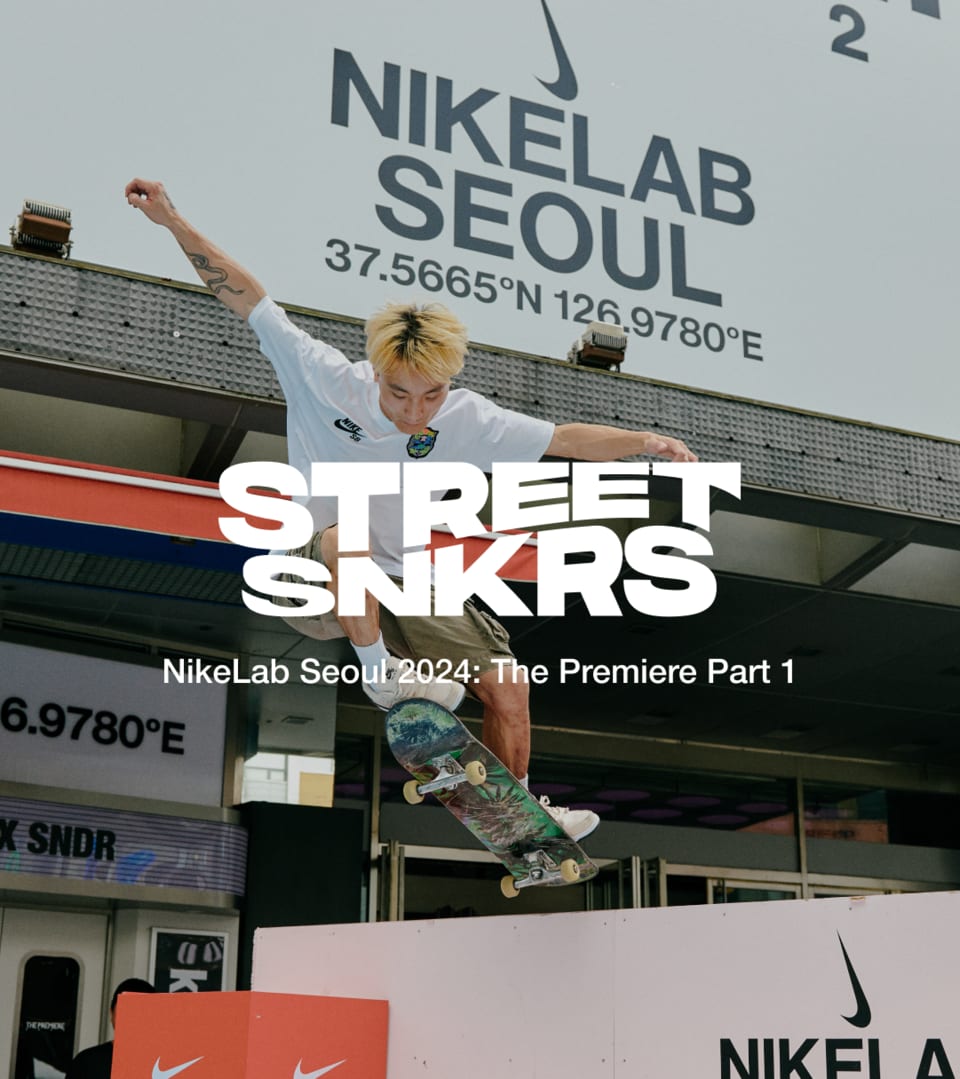 【NIKE公式】JP - Street SNKRS: NikeLab Seoul 2024 Part 1