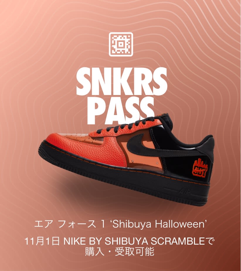 NIKE公式】SNKRS PASS エア フォース 1 'Shibuya Halloween'. Nike SNKRS JP