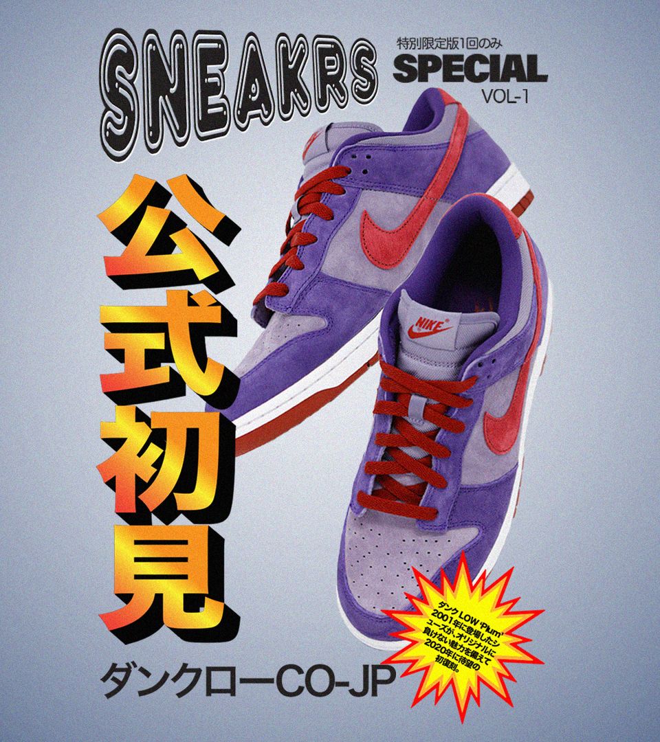 NIKE公式】SNKRS Special Vol.1：ダンク LOW 'Plum'. Nike SNKRS JP