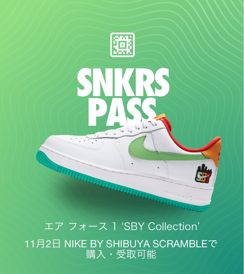 【NIKE公式】SNKRS PASS エア フォース 1 'SBY Collection'. Nike SNKRS JP