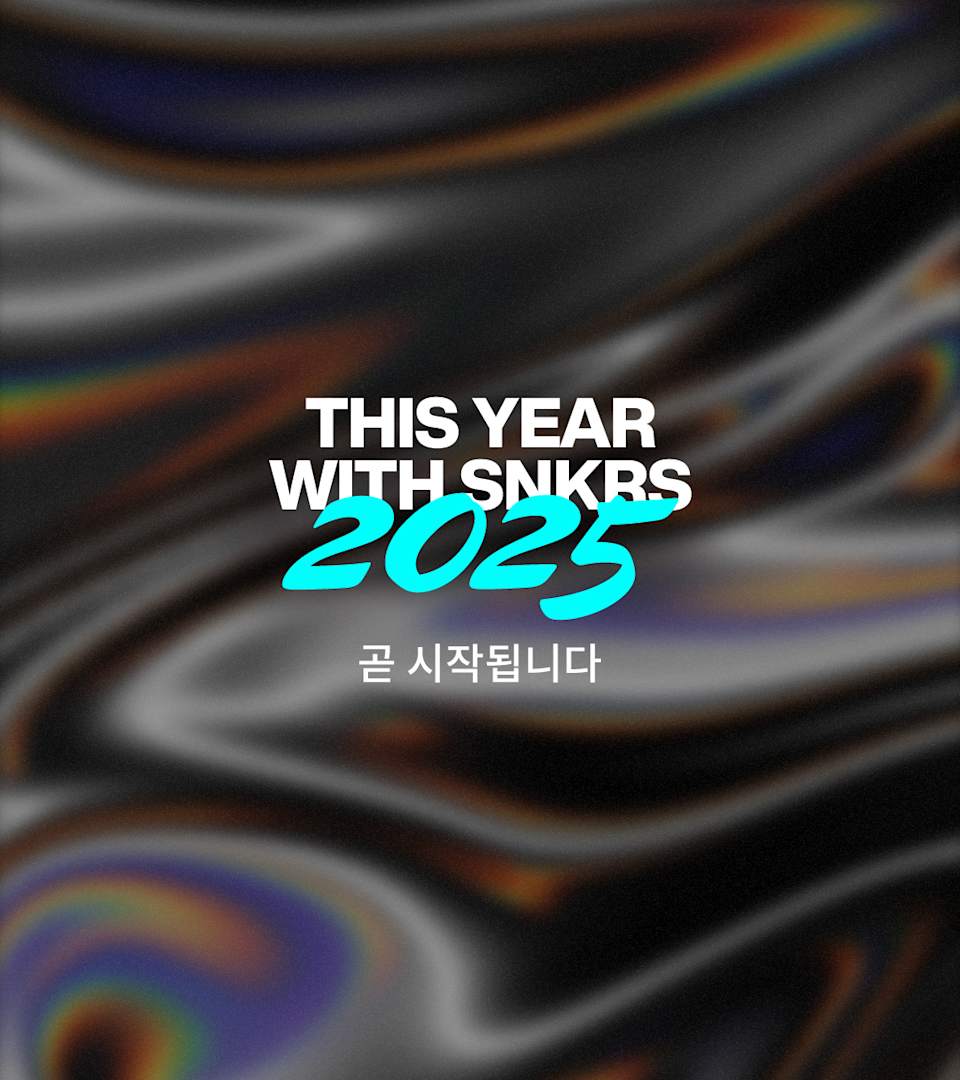 This Year With SNKRS 2025