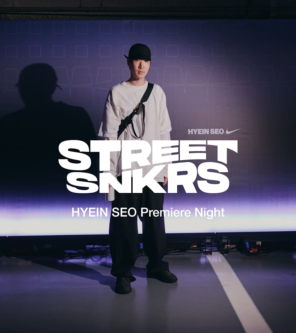 Street SNKRS: HYEIN SEO Premiere Night