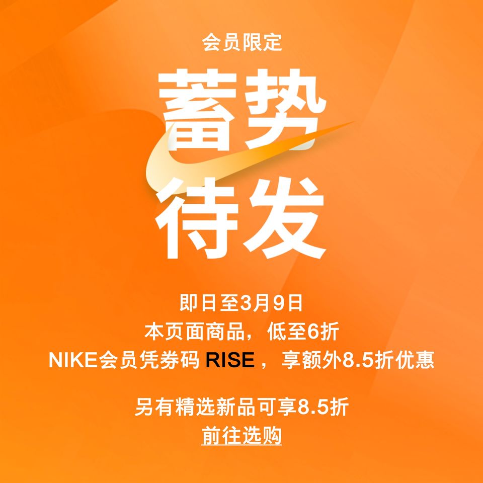 NIKE官网   低至6折 +NIKE会员更可享额外8.5折