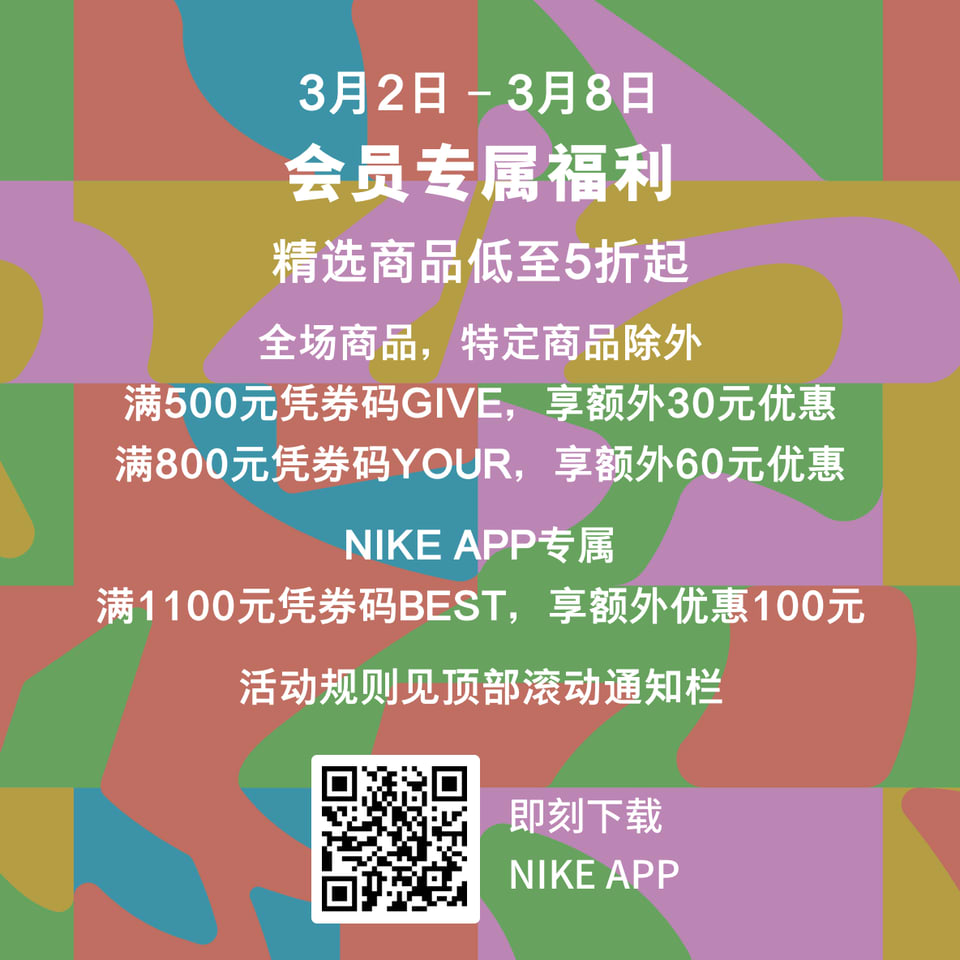 Nike耐克中国官网 38女王节特惠 5折起+最高额外优惠60元