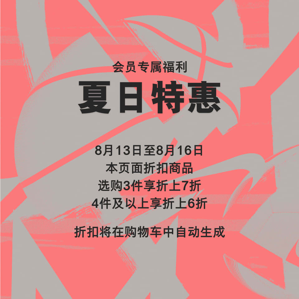 Nike耐克中国官方商城 8月会员夏日特惠活动